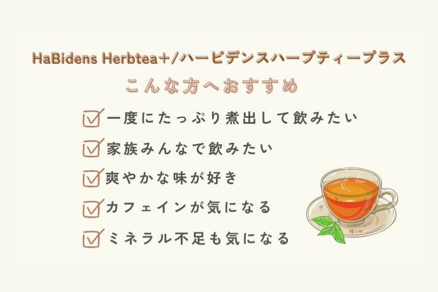 CE134　HaBidens HerbTea＋ ハービデンスハーブティープラス / （31包タイプ）