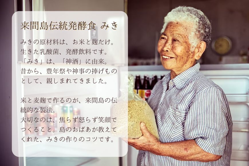 GJ01　来間島みき・みきsweet、みきnaturalセット（各1ずつ）