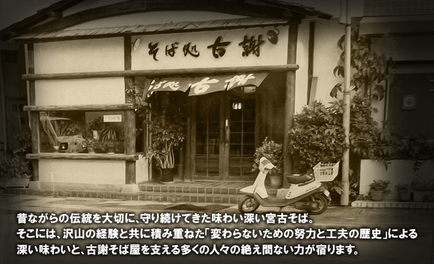 宮古島で行列のできるお店『古謝そば屋』｜島のソーキそば2人前セット