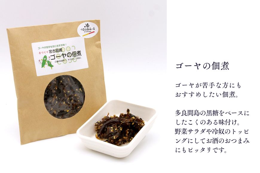 TM002　宮古島「つまんdeみ～る」常温おつまみセット