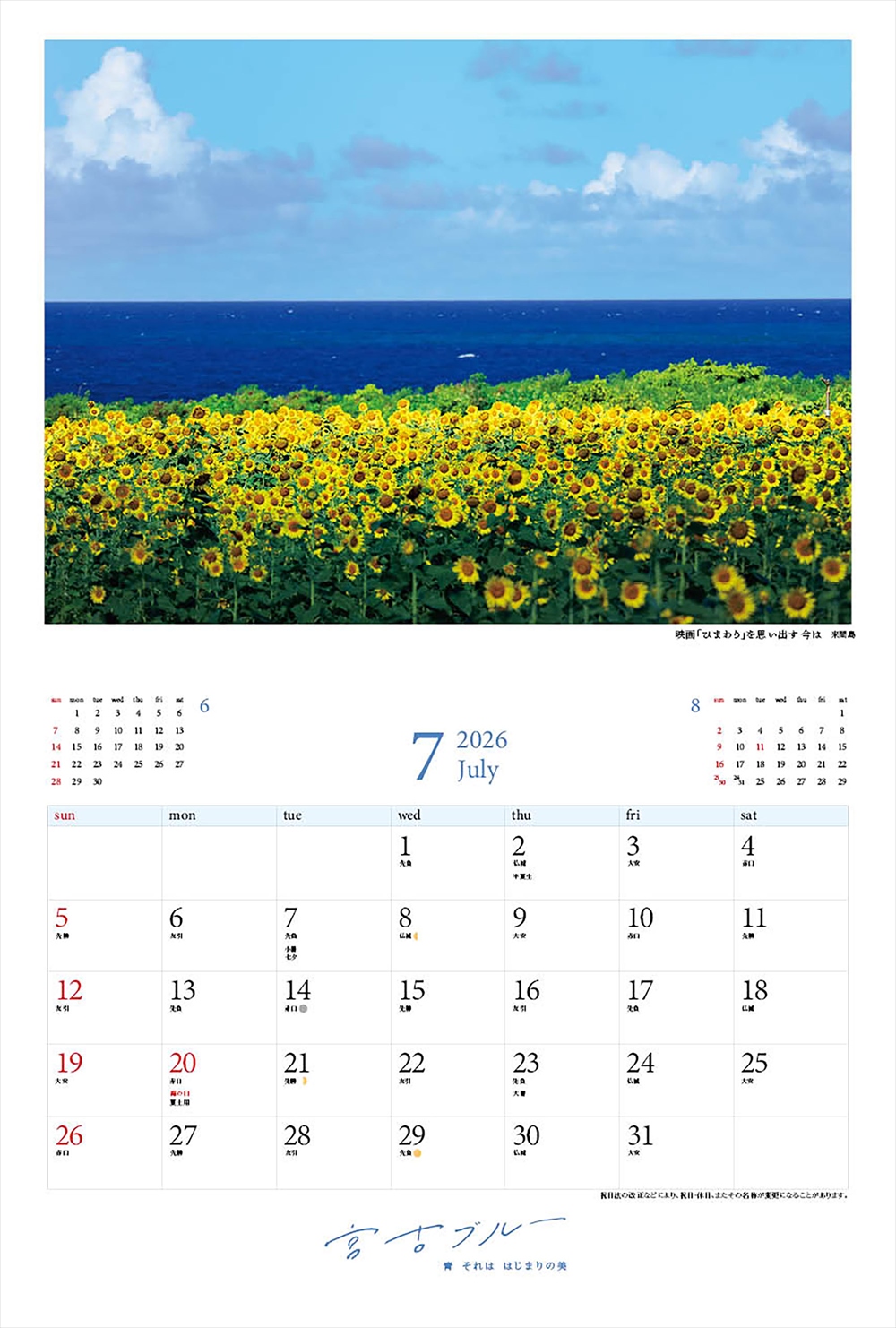 â
ååãâ
æ²çžçå®®å€å³¶ 壿ãã«ã¬ã³ã㌠2026 A4ãµã€ãº ïŒå£æãæã¯A3ïŒïœå®®å€ãã«ãŒãåçå®¶ äžè¥¿éè¡ã