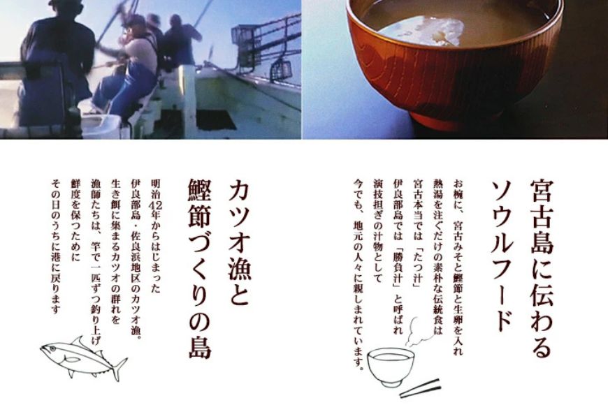 AD109＜浜口水産＞ 鰹ちゅう汁（100ｇ×5袋）｜鰹 カツオ 宮古味噌 出汁 沖縄県 宮古島市 伊良部島 人気 おすすめ 味噌 送料無料