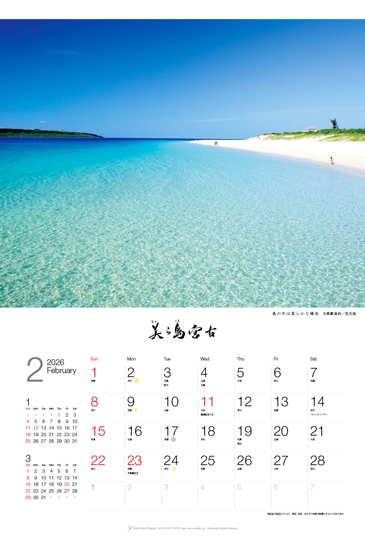 沖縄県宮古島 A2 壁掛けカレンダー 2026｜美ら島宮古【写真家 上西重行】