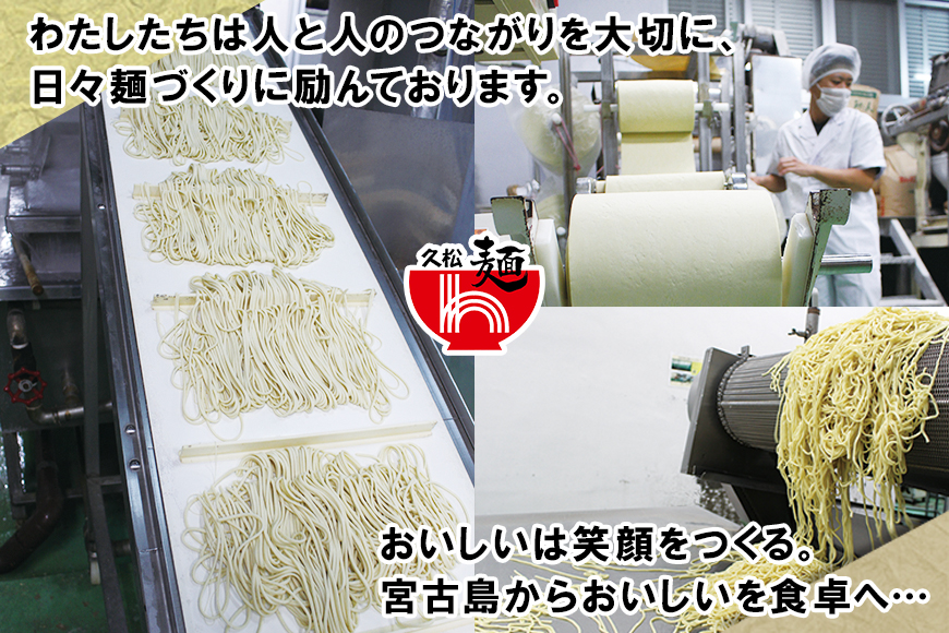 宮古そばゆで麺8食セット ストレートスープ