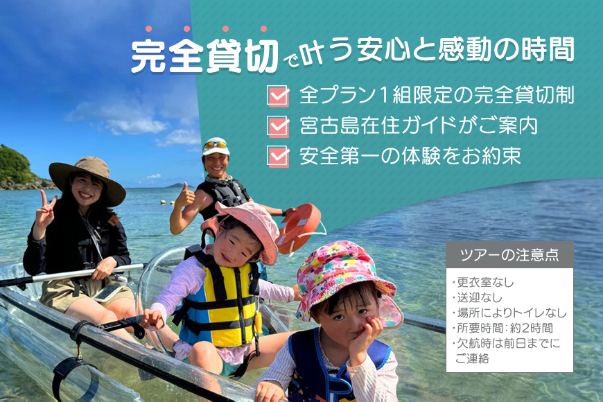 【宮古島】絶景貸切ツアー　クリアカヤック　大人1名様分　うみさんぽ（MS02）