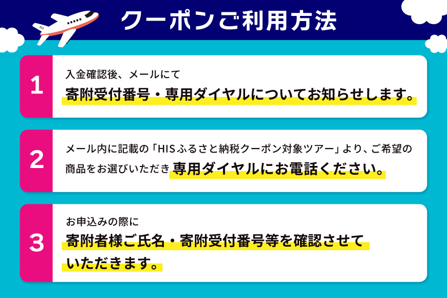 HISふるさと納税クーポン（沖縄県宮古島市）【150,000円分】