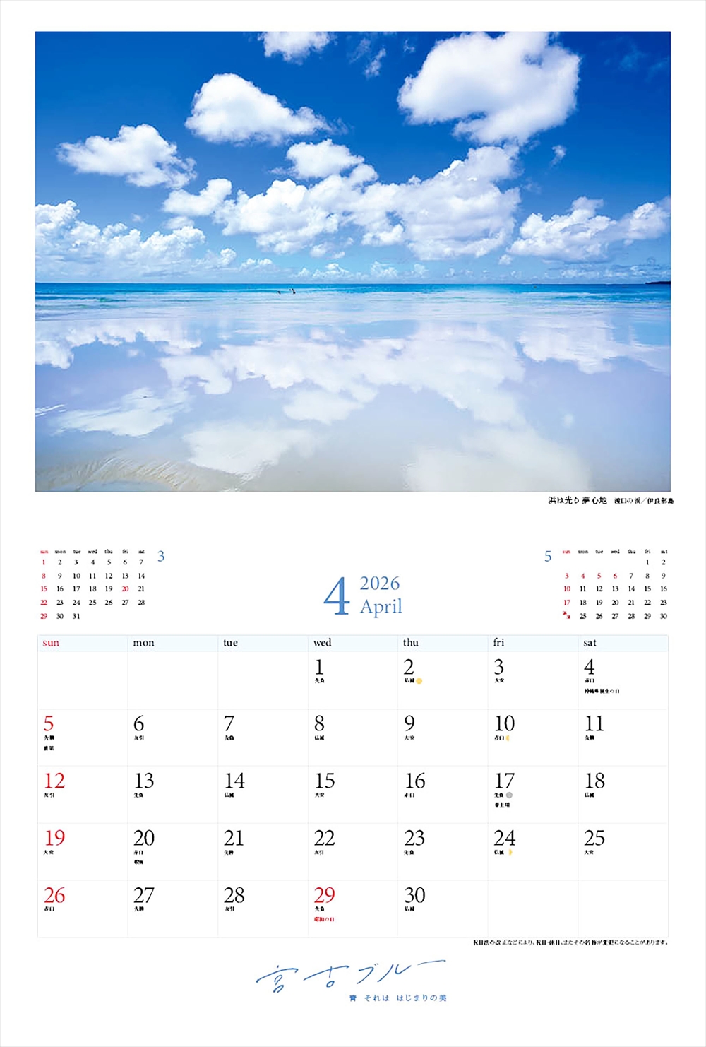 â
ååãâ
æ²çžçå®®å€å³¶ 壿ãã«ã¬ã³ã㌠2026 A4ãµã€ãº ïŒå£æãæã¯A3ïŒïœå®®å€ãã«ãŒãåçå®¶ äžè¥¿éè¡ã