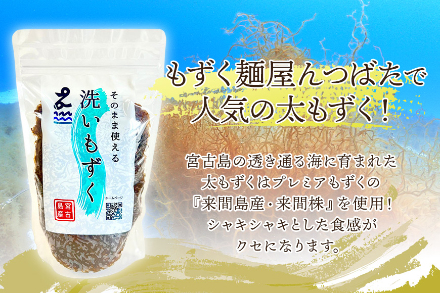 MJ08　洗いもずく・味付けもずく2個セット　マジャーランド宮古島