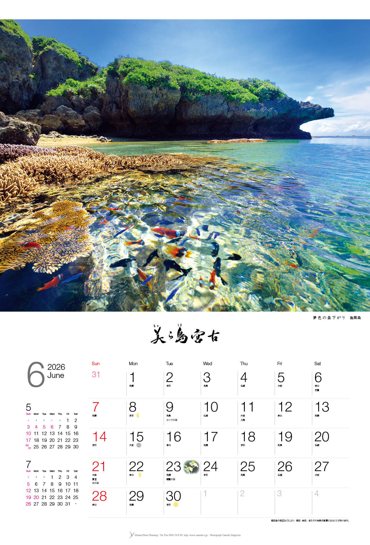 沖縄県宮古島 A2 壁掛けカレンダー 2026｜美ら島宮古【写真家 上西重行】