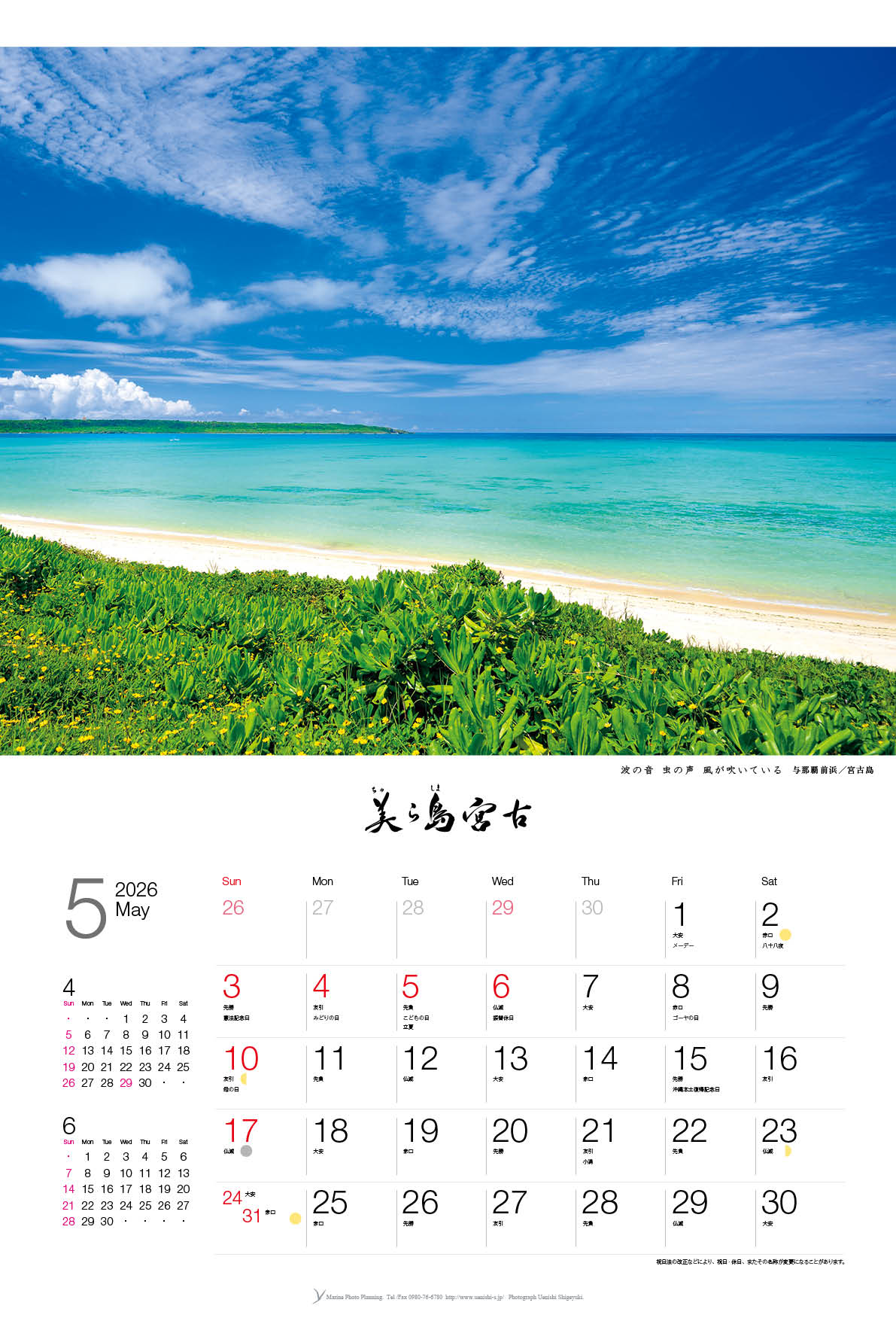 沖縄県宮古島 A2 壁掛けカレンダー 2026｜美ら島宮古【写真家 上西重行】
