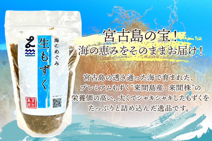 MJ02　生もずく4個セット　マジャーランド宮古島