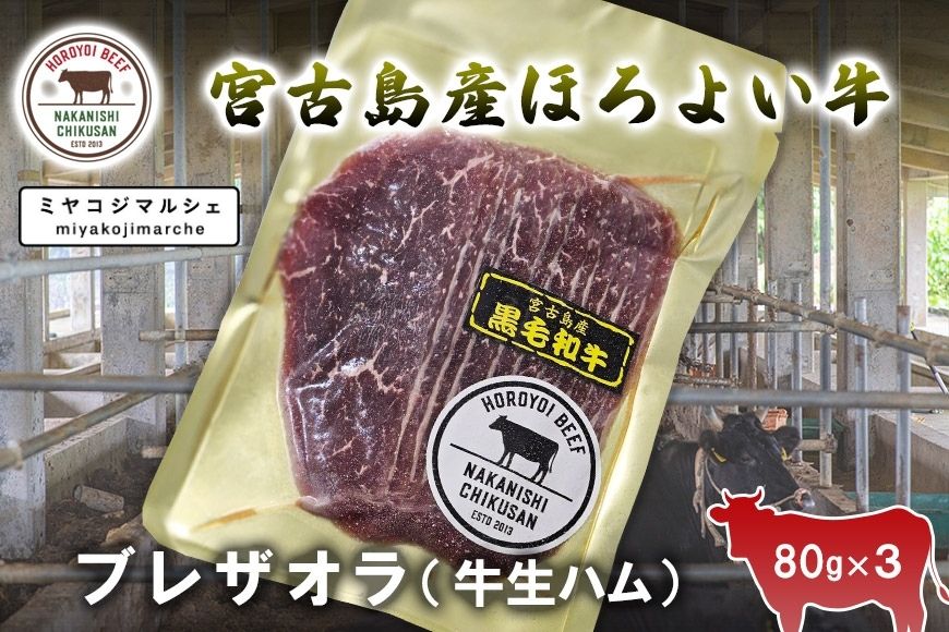 JH012ãå®®å€å³¶ã»ãããçããã¬ã¶ãªã©ïŒççãã ïŒïŒ80gÃ3ïŒ