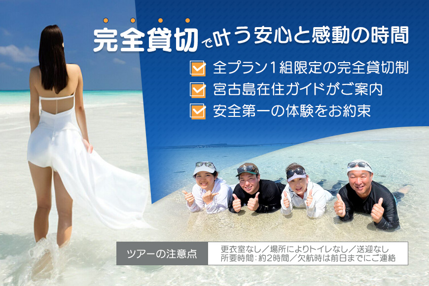 【宮古島】絶景貸切ツアー　ユニの浜ツアー（幻の島上陸）大人1名様分　うみさんぽ（MS03）