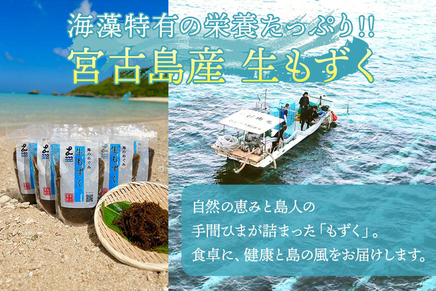 MJ02　生もずく4個セット　マジャーランド宮古島