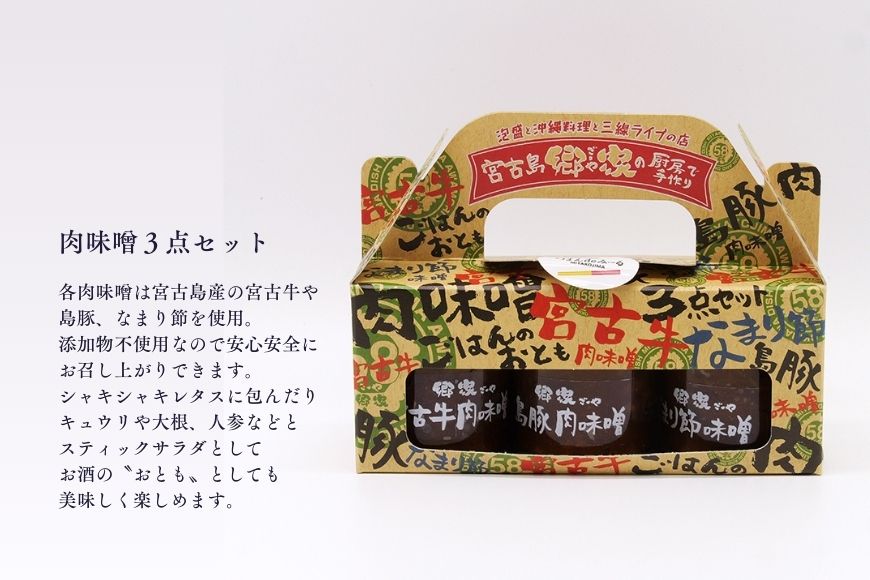 TM002　宮古島「つまんdeみ～る」常温おつまみセット