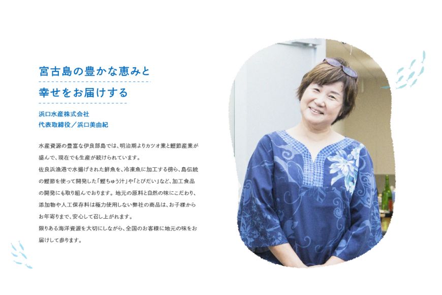 AD105 ＜浜口水産＞ 旨味、超絶。花かつお とびだい（約100g×3袋）｜鰹 カツオ 鰹節 削り節 出汁 沖縄県 宮古島市 伊良部島 人気 おすすめ 送料無料