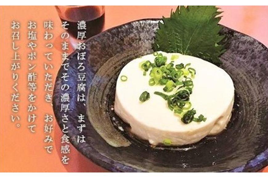 【定期便 全6回】濃厚おぼろ豆腐