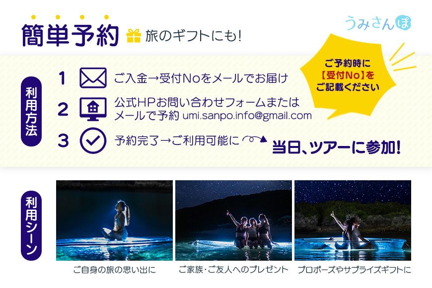 【宮古島】絶景貸切ツアー　星空ツアー（日本初・海の上で星空撮影）大人1名様分　うみさんぽ（MS05）