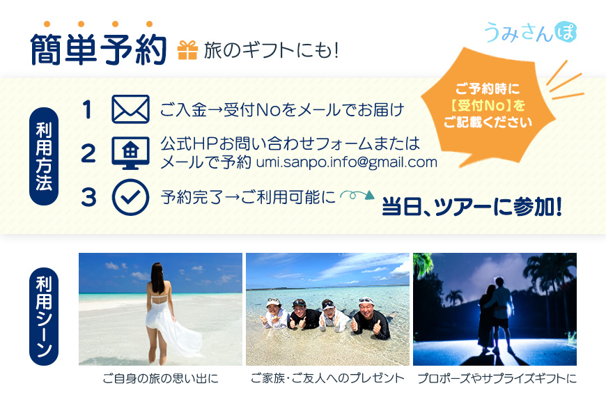 【宮古島】絶景貸切ツアー　ユニの浜ツアー（幻の島上陸）大人1名様分　うみさんぽ（MS03）