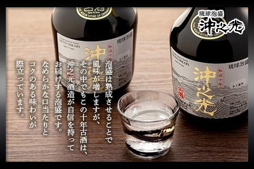 【35度】10年古酒“沖之光” 2本セット