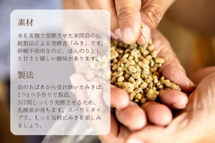 GJ01　来間島みき・みきsweet、みきnaturalセット（各1ずつ）