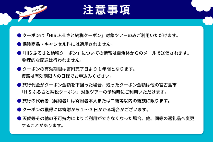 HISふるさと納税クーポン（沖縄県宮古島市）【3,000円分】