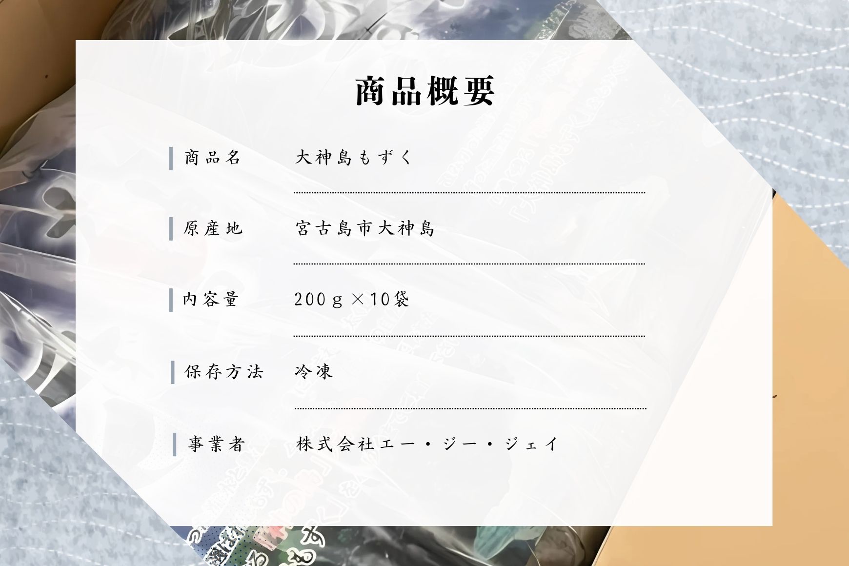 大神島もずく（200ｇ×10袋）