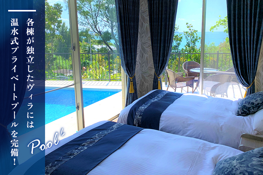 〜Villa Rikyu〜離宮　ご宿泊券（7名様1泊）（RK02）