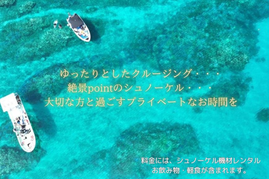 宮古島海人と行くボートチャーターの海遊び！（WAVE BOAT チャーター ドローン撮影付き）