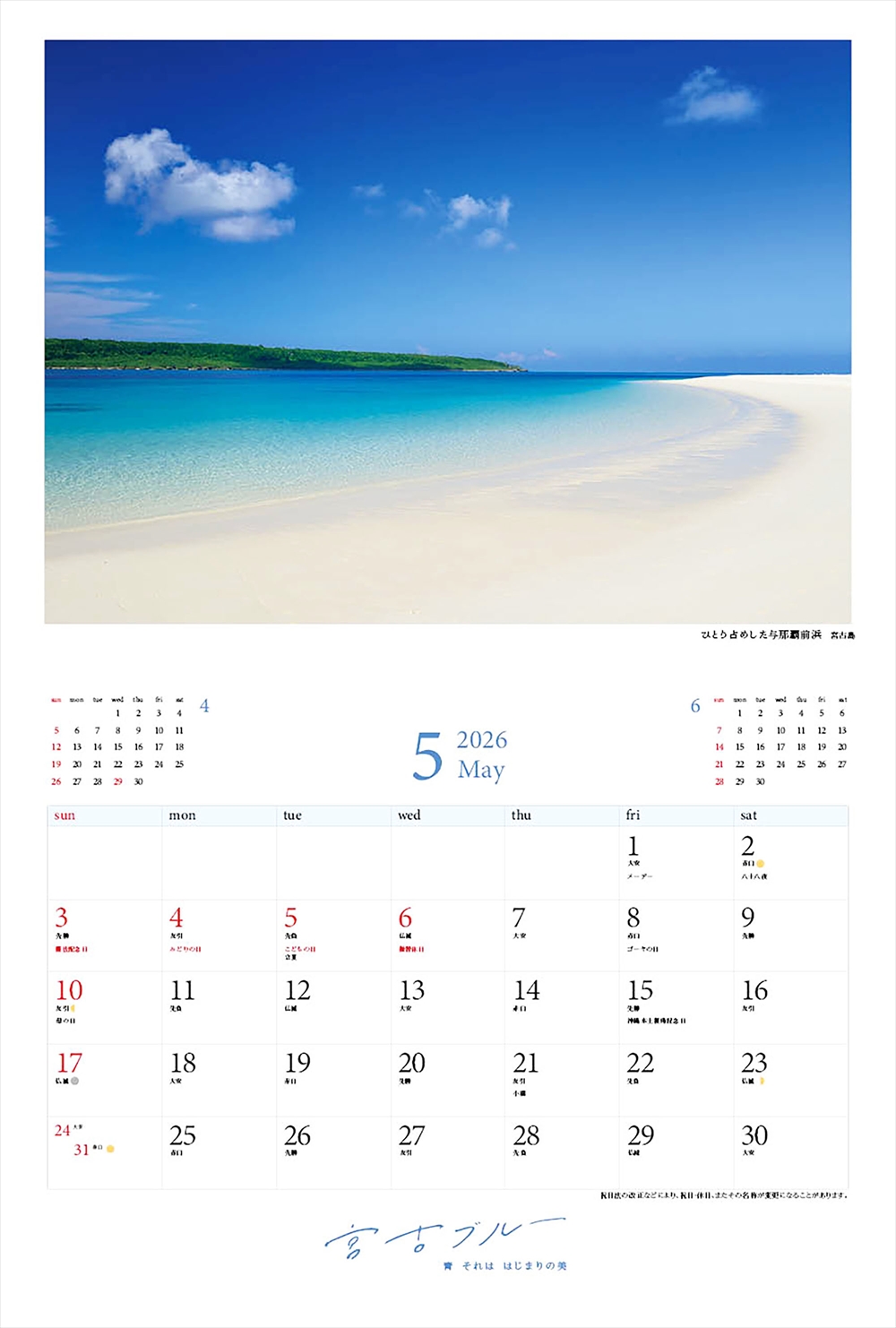 â
ååãâ
æ²çžçå®®å€å³¶ 壿ãã«ã¬ã³ã㌠2026 A4ãµã€ãº ïŒå£æãæã¯A3ïŒïœå®®å€ãã«ãŒãåçå®¶ äžè¥¿éè¡ã