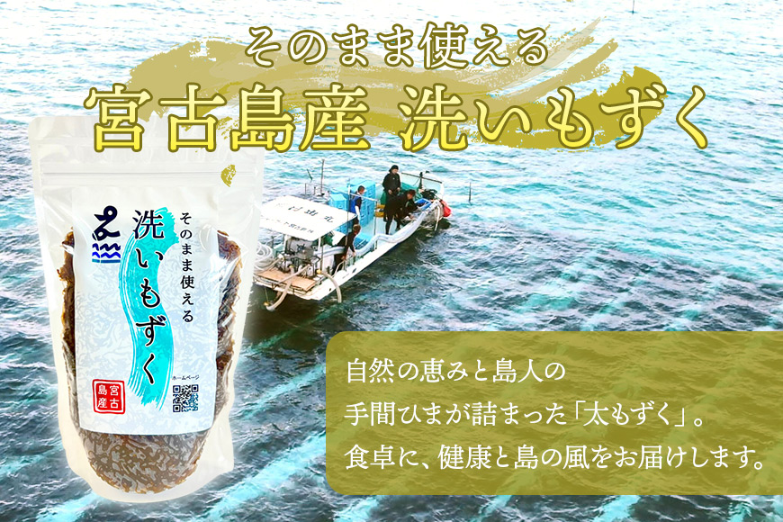 MJ04　洗いもずく4個セット　マジャーランド宮古島