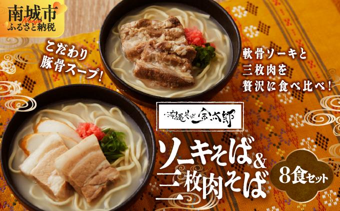 【軟骨ソーキと三枚肉付き！】こだわり豚骨スープ！軟骨ソーキそば＋三枚肉そばセット