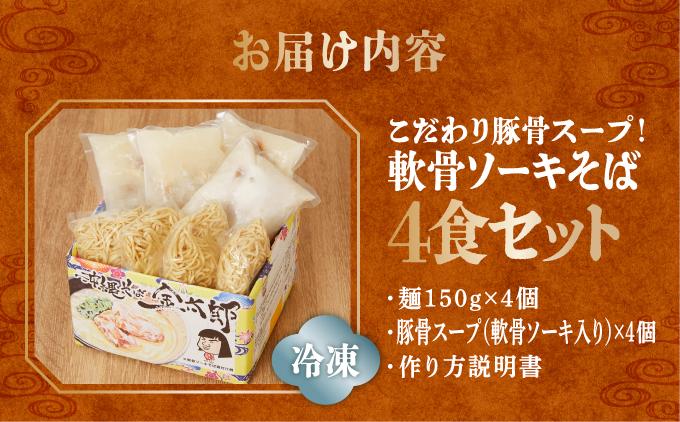 ãè»éªšãœãŒãä»ãïŒããã ããè±éªšã¹ãŒãïŒè»éªšãœãŒããã°4é£ã»ãã I æ²çžãã° ãœãŒããã° ãœãŒãä»ã 4é£ ã»ãã è±éªšã¹ãŒã é·åæç ãåœå°ã°ã«ã¡ æ²çžç åååž