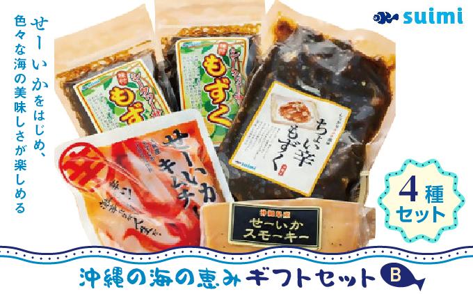 Suimi［すいみ］の沖縄の海の恵みギフトセット（B）