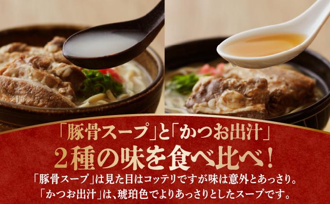 【食べ比べ！】こだわり２種のスープ食べ比べ軟骨ソーキそば4食セット！！   I  沖縄そば ソーキそば 食べ比べ 4食 セット 豚骨スープ 郷土料理 ご当地グルメ 麺   沖縄県 南城市 ふるさと納税 沖縄そば金太郎