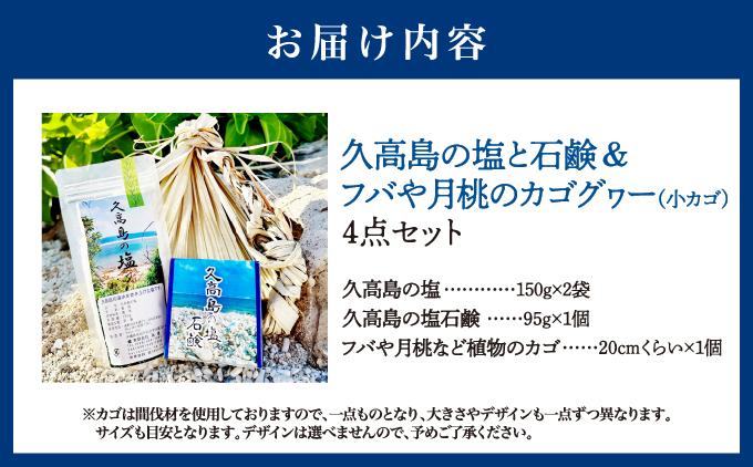 ä¹
é«å³¶ã®å¡©ãšç³é¹žïŒãããææ¡ã®ã«ãŽã°ã®ãŒïŒç¹ã»ãã I æ²çžç åååž