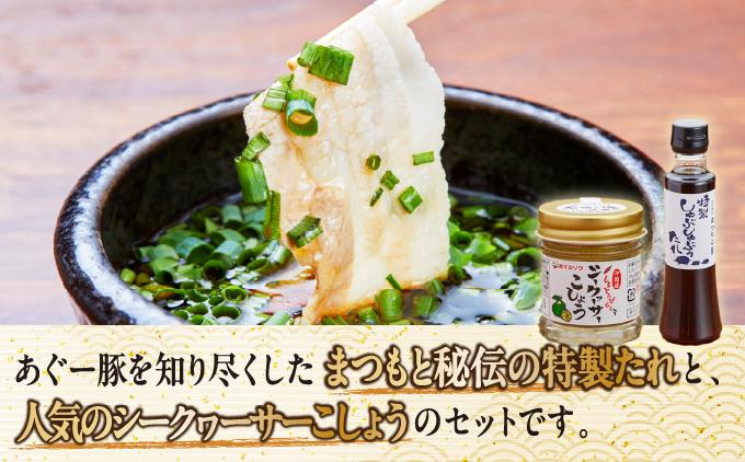 まつもと自慢のあぐー豚しゃぶしゃぶセット　基本セット（3人前)   I  アグー豚 あぐー豚 あぐ～豚 豚肉 ぶた肉 ブランド豚 沖縄豚 琉球在来豚  沖縄県 南城市