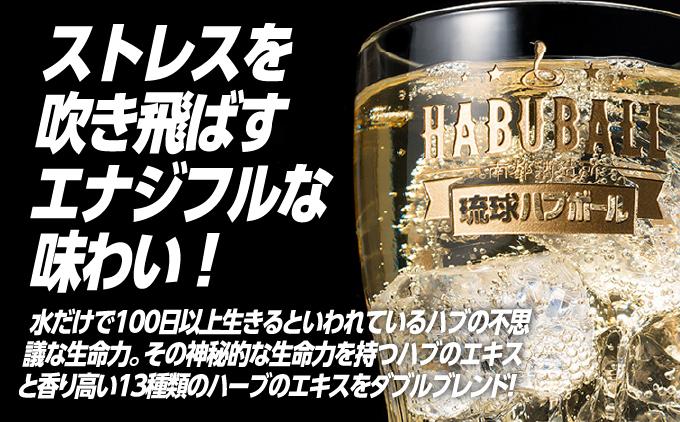 琉球ハブボール用源酒35度1500ml PET   I  琉球ハブボール お酒  リキュール  サワー ご当地 お酒 沖縄 特産 酒  沖縄県 南城市