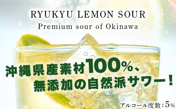 琉球レモンサワー350ml 12缶ギフトセット   I  琉球レモンサワー お酒  リキュール  サワー ご当地 お酒 沖縄 特産 酒   沖縄県 南城市 ふるさと納税 　南都
