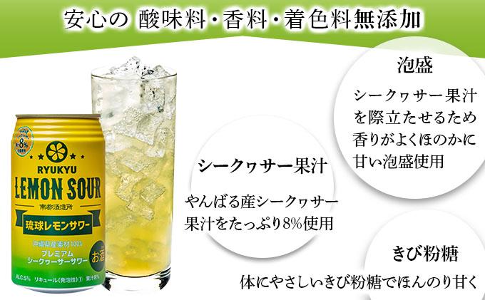 琉球レモンサワー350ml 12缶ギフトセット   I  琉球レモンサワー お酒  リキュール  サワー ご当地 お酒 沖縄 特産 酒   沖縄県 南城市 ふるさと納税 　南都