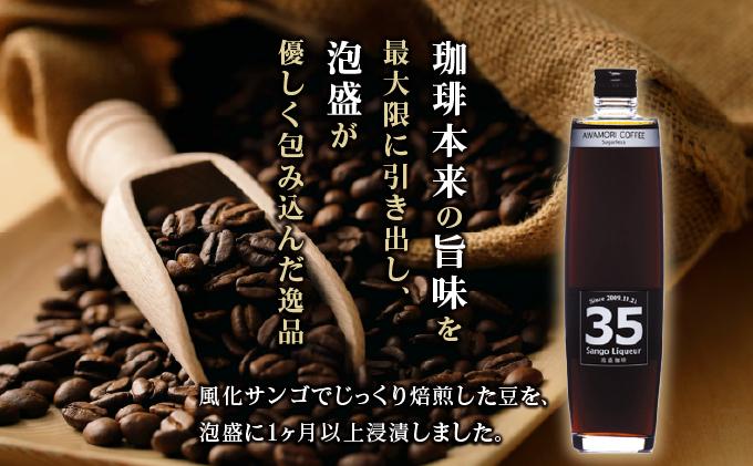 【先行予約】３５リキュール泡盛珈琲12度 500ml   I  泡盛 珈琲 リキュール コーヒーリキュール  ご当地 お酒 珍しい  泡盛 コーヒー割り デザートリキュール  沖縄県 南城市