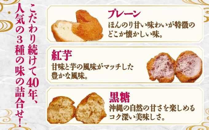 無添加！フワッフワッサーターアンダギー6袋入り（大粒3種類）   I   サーターアンダギー  お菓子  伝統菓子 揚げ菓子  黒糖 6袋   沖縄県 南城市 ふるさと納税 