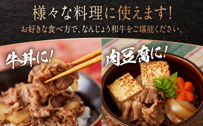 《使い勝手抜群!!》 和牛切り落とし 200g×4パック なんじょう和牛 合計400g   I  和牛 切り落とし なんじょう和牛 ブランド和牛 モモ ウデ バラ 牛肉 800g 4パック  沖縄県 南城市