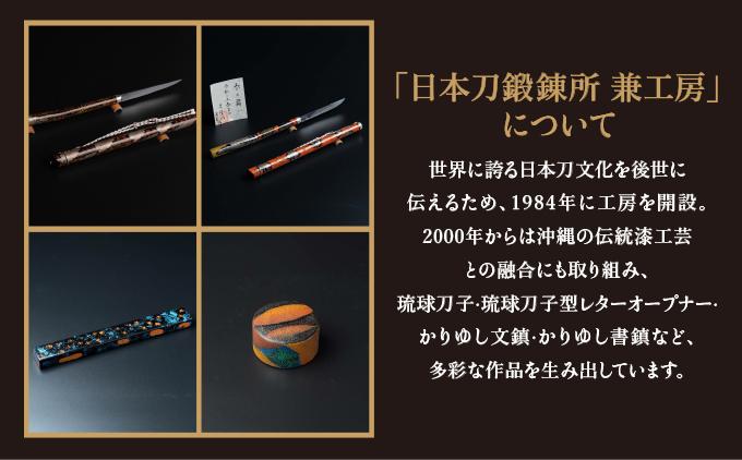 日本刀鍛錬所 兼工房　琉球ナイフ製作体験【1名様】   I  日本刀 鍛錬所 琉球ナイフ 製作 体験  沖縄県 南城市