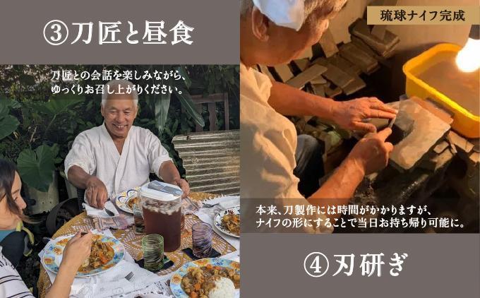 日本刀鍛錬所 兼工房　琉球ナイフ製作体験【2名様】   I  日本刀 鍛錬所 琉球ナイフ 製作 体験  沖縄県 南城市