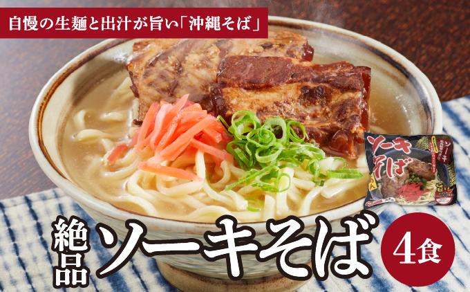 シンコウ ソーキそば 2食 袋入 2パック