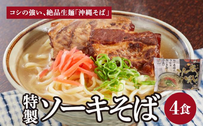 ひまわり ソーキそば 2食 袋入 2パック