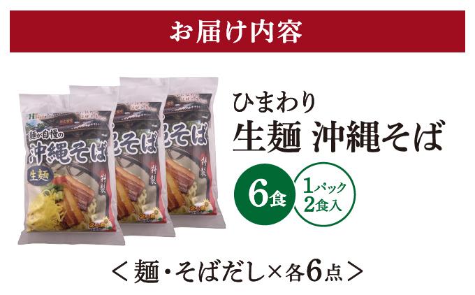 ひまわり 沖縄そば 2食 袋入 3パック