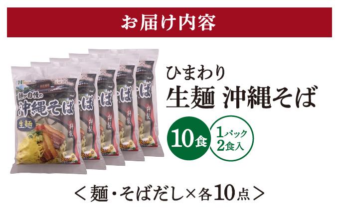 ひまわり 沖縄そば 2食 袋入 5パック