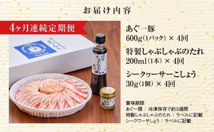 【4ヶ月連続】まつもと自慢のあぐー豚しゃぶしゃぶセット（基本セット）   I  アグー豚 あぐー豚 あぐ～豚 豚肉 ぶた肉 ブランド豚 沖縄豚    沖縄県 南城市 ふるさと納税 食彩酒房 まつもと
